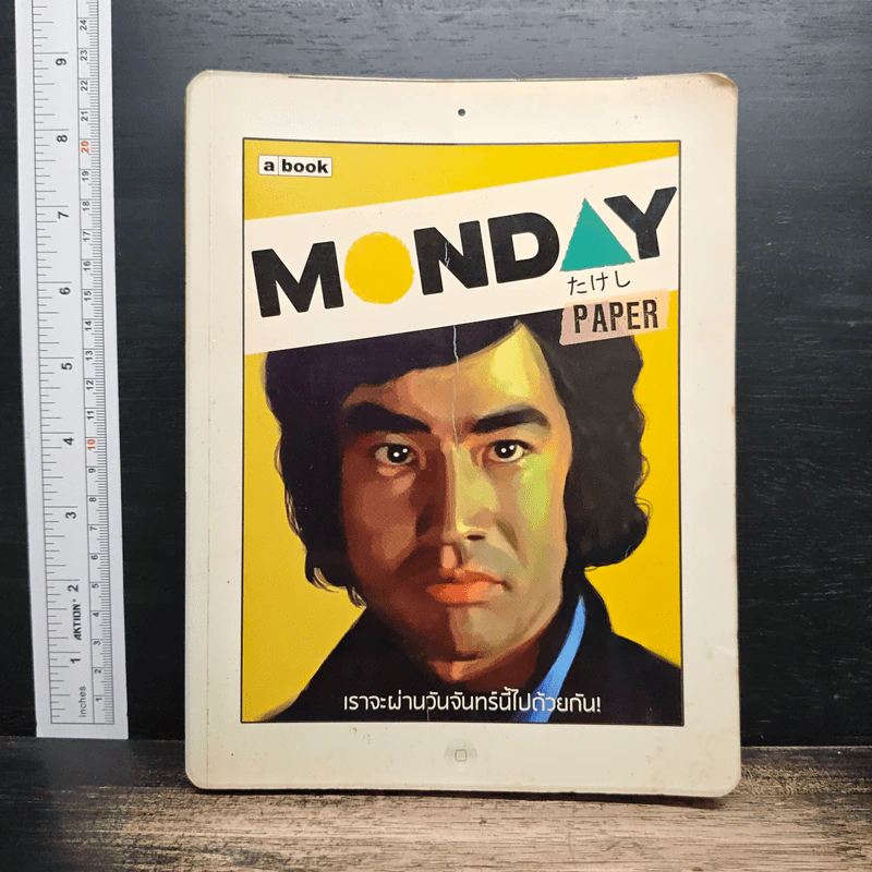 Monday Paper เล่ม 1 - Takeshi รูปที่ 1