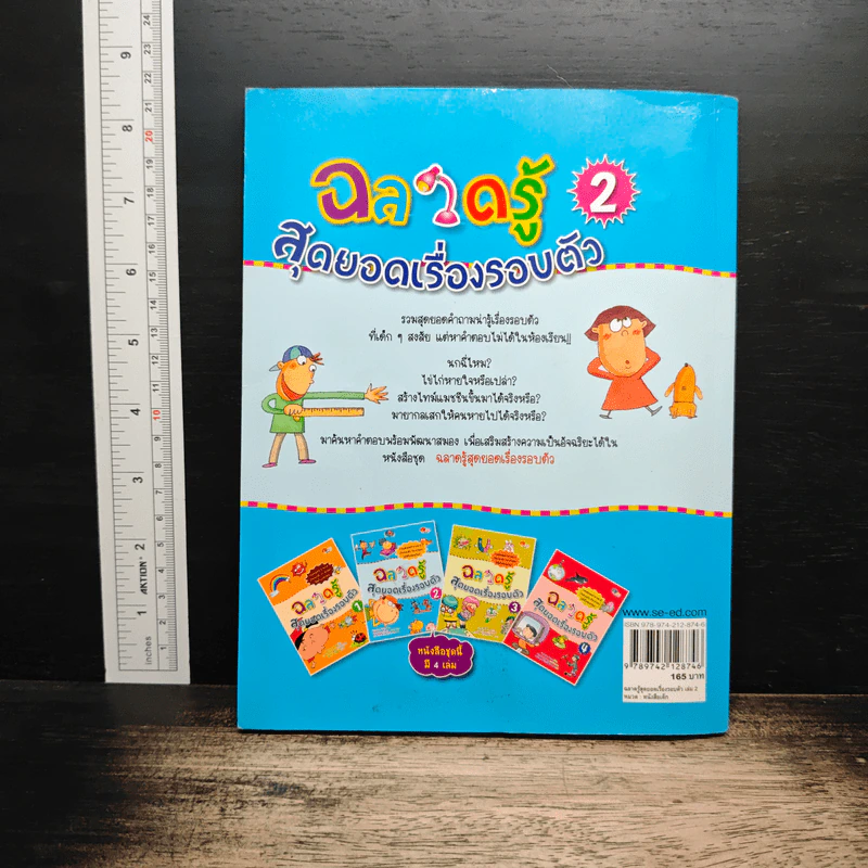 ฉลาดรู้สุดยอดเรื่องรอบตัว 2 - Yang Dae Seung รูปที่ 2