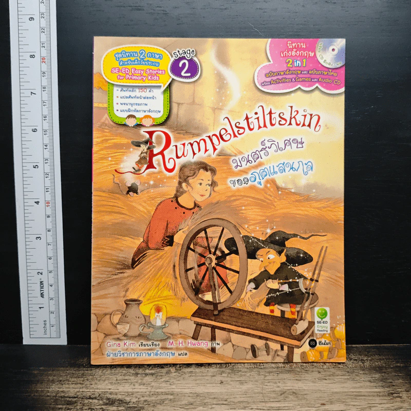 Rumpelstiltskin มนตร์วิเศษของภูตแสนกล รูปที่ 1
