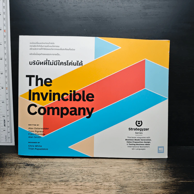 The Invincible Company บริษัทที่ไม่มีใครโค่นได้ รูปที่ 1