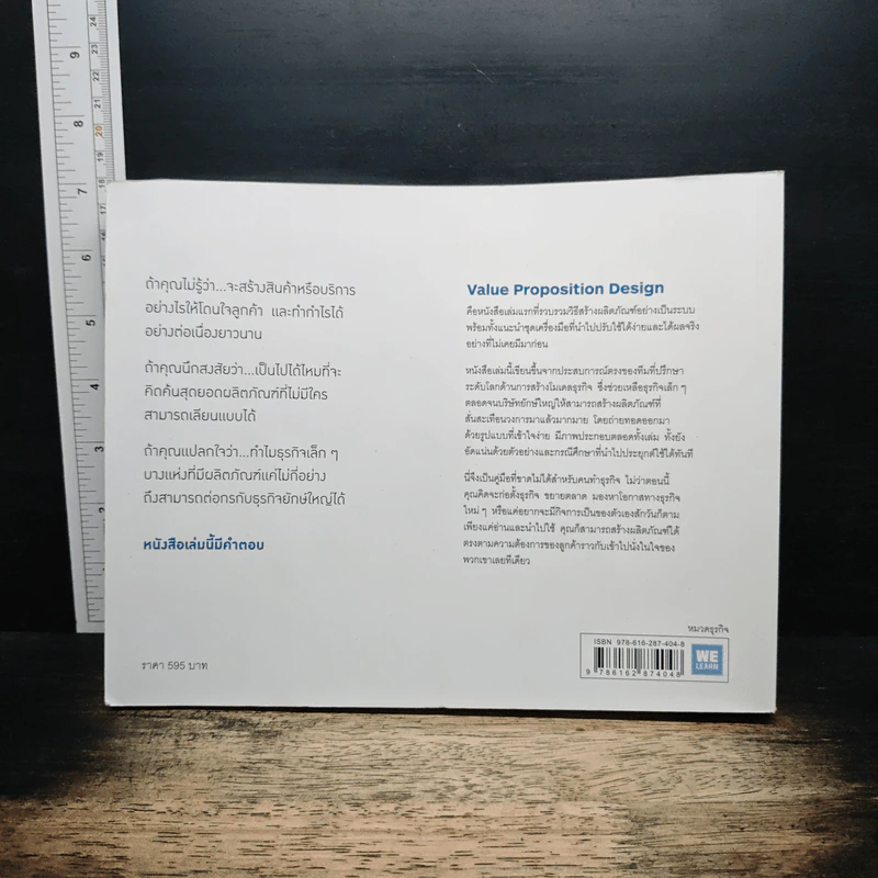 Value Proposition Design วิธีสร้างผลิตภัณฑ์ ที่ลูกค้าต้องการ - Alexander Osterwalder รูปที่ 2