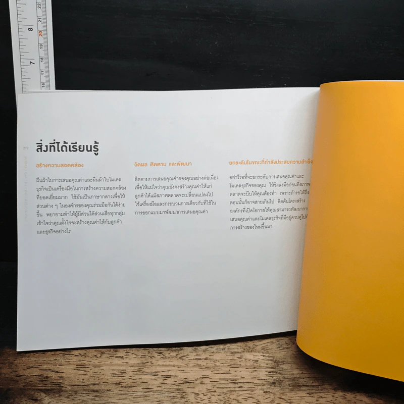 Value Proposition Design วิธีสร้างผลิตภัณฑ์ ที่ลูกค้าต้องการ - Alexander Osterwalder รูปที่ 11