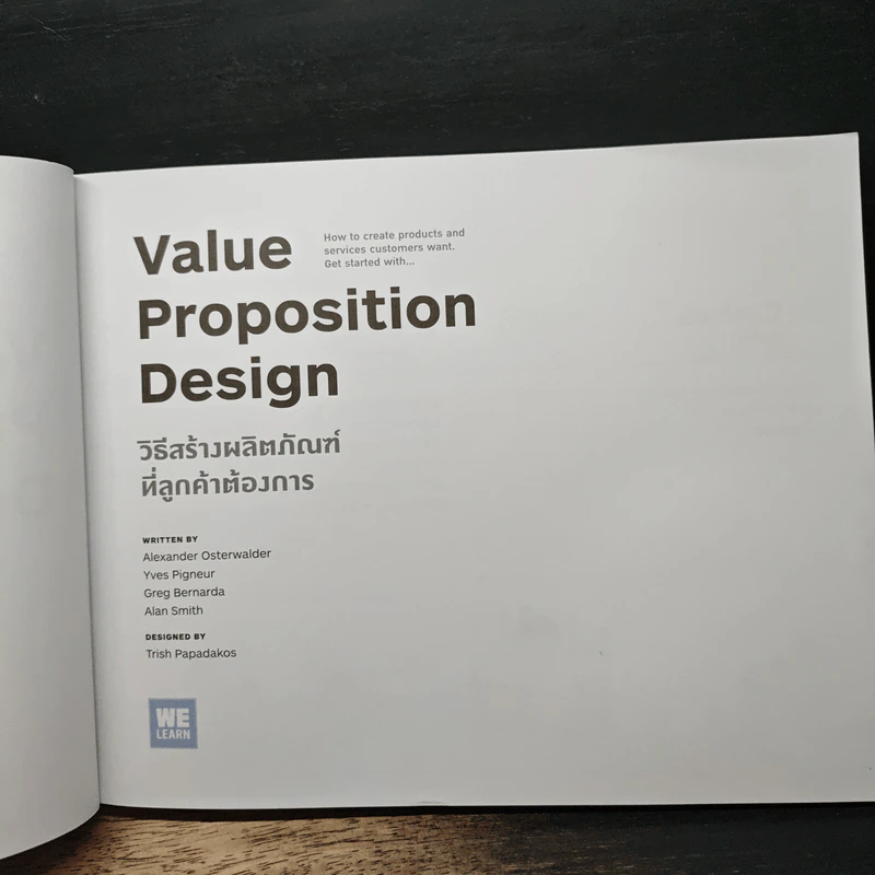Value Proposition Design วิธีสร้างผลิตภัณฑ์ ที่ลูกค้าต้องการ - Alexander Osterwalder รูปที่ 7