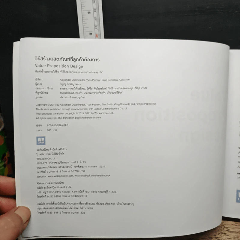 Value Proposition Design วิธีสร้างผลิตภัณฑ์ ที่ลูกค้าต้องการ - Alexander Osterwalder รูปที่ 6
