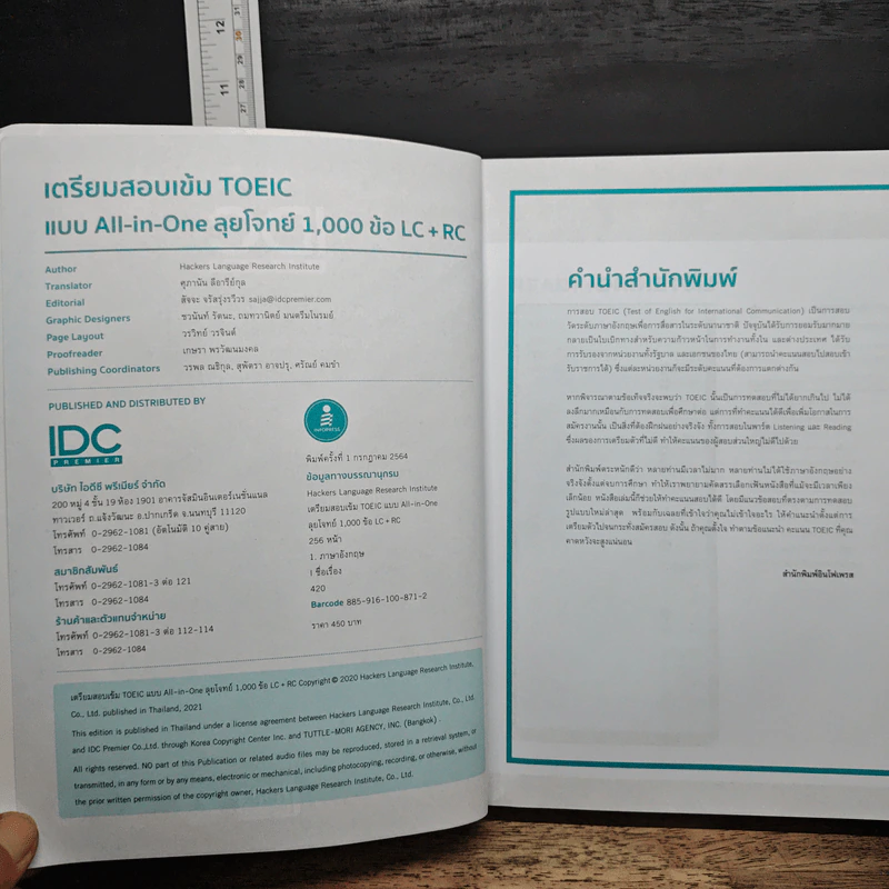 เตรียมสอบเข้ม TOEIC แบบ All-in-One ลุยโจทย์ 1,000 ข้อ LC+RC รูปที่ 6