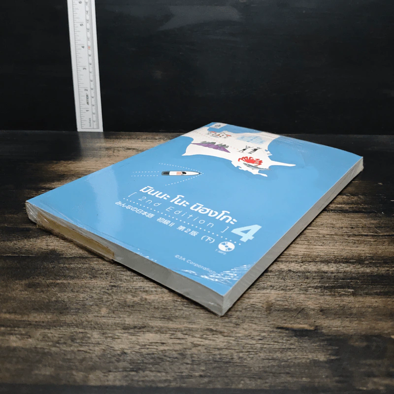 มินนะ โนะ นิฮงโกะ (2nd Edition) เล่ม 4 รูปที่ 4