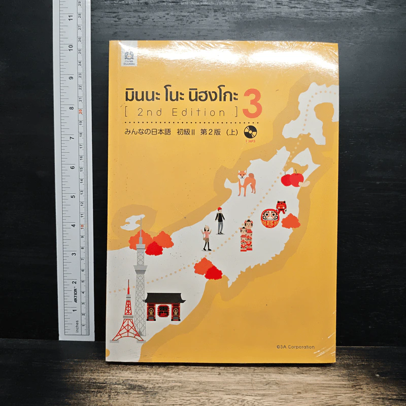 มินนะ โนะ นิฮงโกะ เล่ม 3 รูปที่ 1
