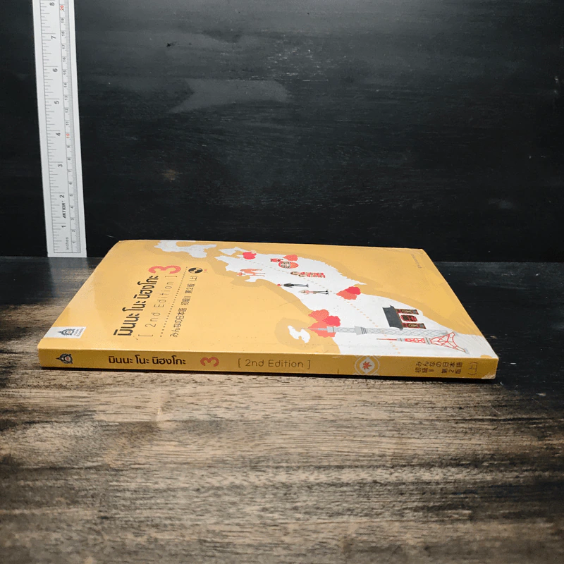มินนะ โนะ นิฮงโกะ เล่ม 3 รูปที่ 3