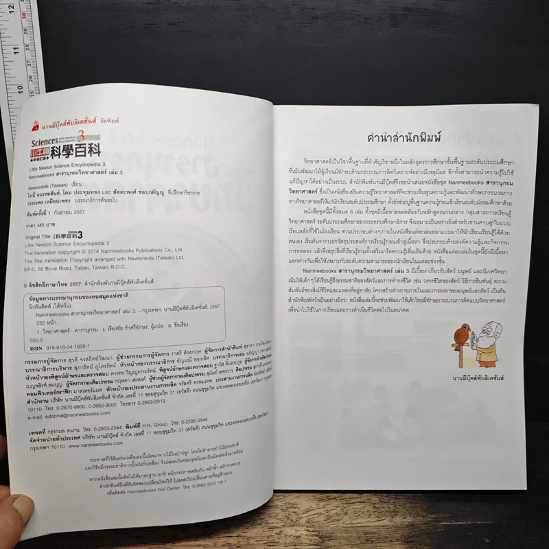 Nanmeebooks สารานุกรมวิทยาศาสตร์ เล่ม 3 รูปที่ 6