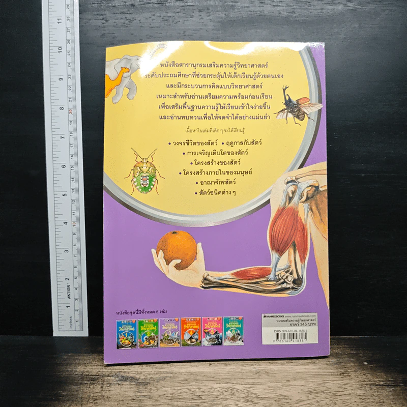 Nanmeebooks สารานุกรมวิทยาศาสตร์ เล่ม 3 รูปที่ 2