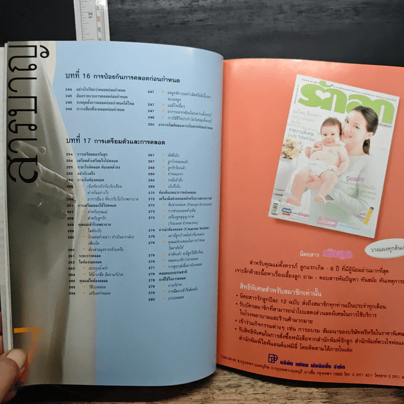 คู่มือตั้งครรภ์และเตรียมคลอด - นพ.สุวชัย อินทรประเสริฐ รูปที่ 12