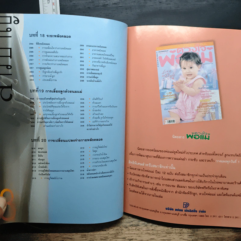 คู่มือตั้งครรภ์และเตรียมคลอด - นพ.สุวชัย อินทรประเสริฐ รูปที่ 13
