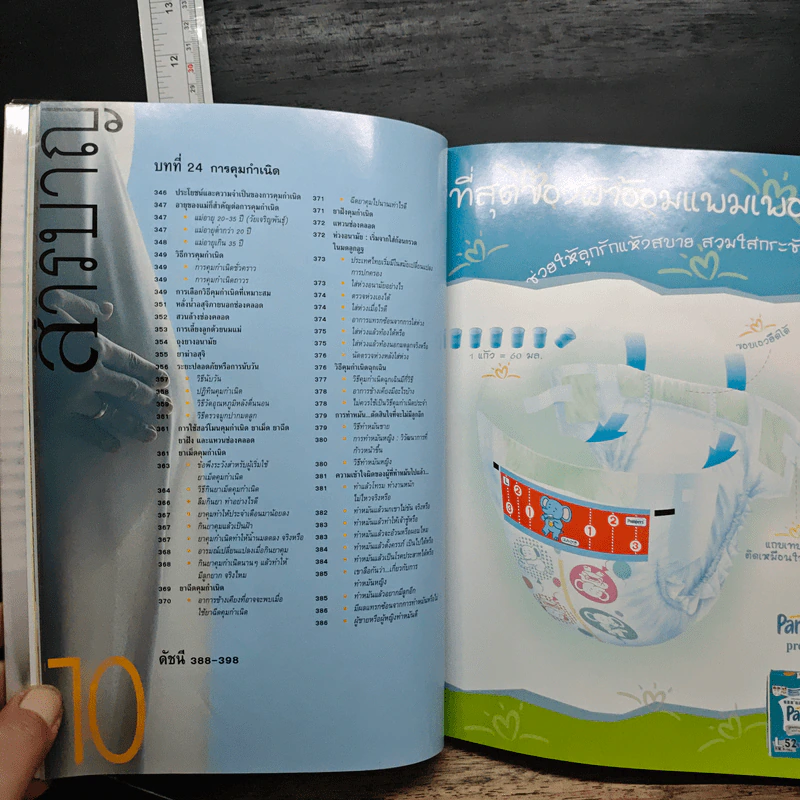 คู่มือตั้งครรภ์และเตรียมคลอด - นพ.สุวชัย อินทรประเสริฐ รูปที่ 15