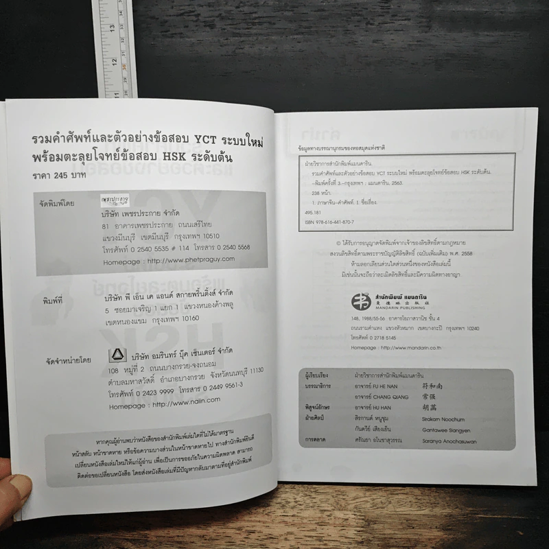รวมคำศัพท์และตัวอย่างข้อสอบ YCT ระบบใหม่ พร้อมตะลุยโจทย์ข้อสอบ HSK ระดับต้น รูปที่ 6