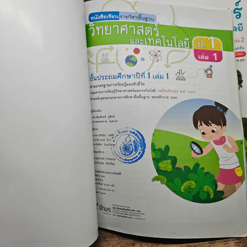 วิทยาศาสตร์และเทคโนโลยี ชั้นประถมศึกษาปีที่ 1 เล่ม 1-2 รูปที่ 6