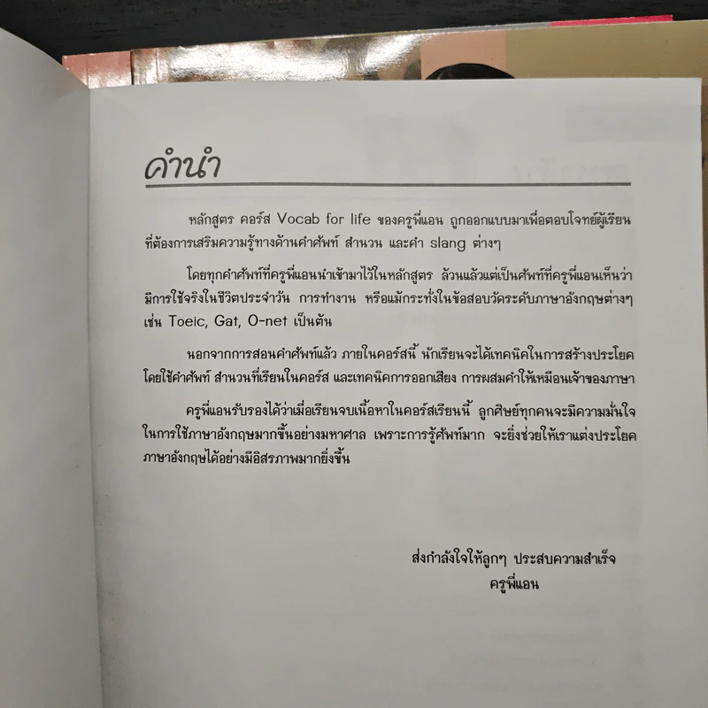 Vocab for life + Better English + Smarter Grammar & Writing - Kru P'Ann ครูพี่แอน รูปที่ 9