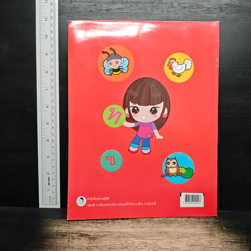 ฝึกหัดคัดสนุก ก-ฮ รูปที่ 2
