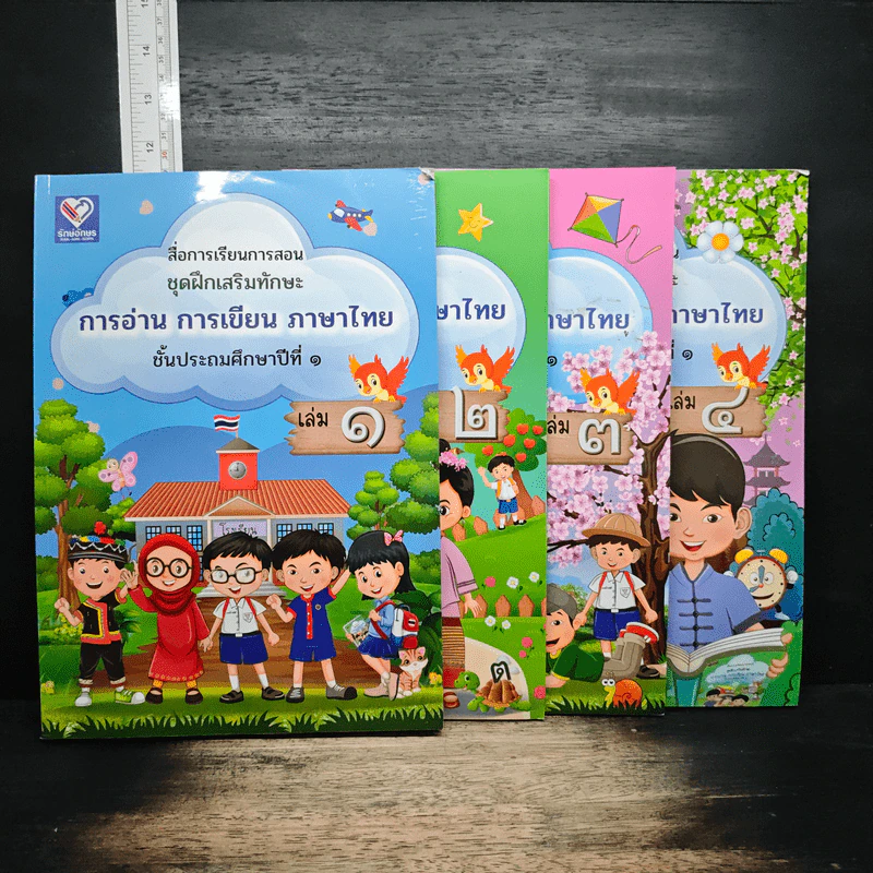การอ่าน การเขียน ภาษาไทย ชั้นประถมศึกษาปีที่ 1 เล่ม 1-4 รูปที่ 1