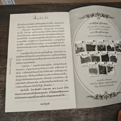 สี่แผ่นดิน 2 เล่มจบ - มรว.คึกฤทธิ์ ปราโมช รูปที่ 8