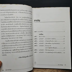 พ่อรวยสอนลูก - Robert T. Kiyosaki รูปที่ 7