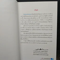 คู่มือโรคหลอดเลือดสมอง (อัมพาต อัมพฤกษ์) สําหรับประชาชน รูปที่ 6