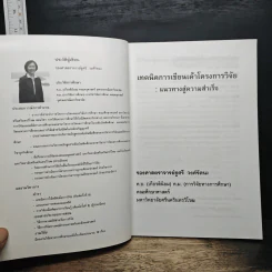 เทคนิคการเขียนเค้าโครงการวิจัย: แนวทางสู่ความสำเร็จ - รองศาสตราจารย์ชูศรี วงศ์รัตนะ รูปที่ 6