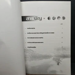 เอกสารวิชาการ โครงการไร่นาสวนผสมและเกษตรผสมผสาน เรื่อง การจัดการฟาร์ม รูปที่ 7