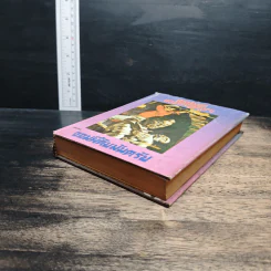 เพชรพระอุมา ตอน จอมผีดิบมันตรัย เล่ม 3 - พนมเทียน รูปที่ 4