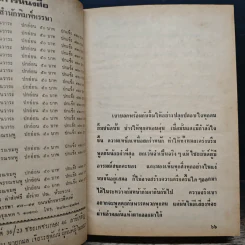 เพชรพระอุมา ตอน จอมผีดิบมันตรัย เล่ม 3 - พนมเทียน รูปที่ 7