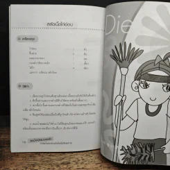 ลดน้ำหนักแบบเร่งรัด กำจัดน้ำหนักส่วนเกินโดยไม่เสียสุขภาพ - ชนิกานต์  นุติพงษ์ รูปที่ 9