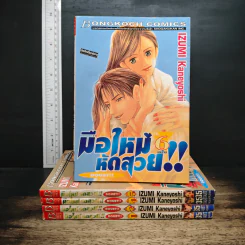 มือใหม่หัดสวย 6 เล่มจบ (ขาดเล่ม 3) รูปที่ 1