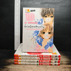 สาวน้อยช่างฝัน รักข้างเดียวในชุดเครื่องแบบ เล่ม 6-10