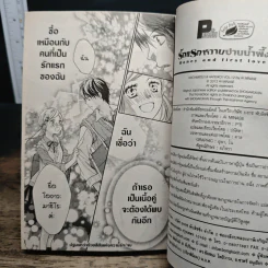 รักแรกหวานปานน้ำผึ้ง เล่ม 3-12 - Ai Minase รูปที่ 10
