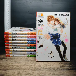 รักแรกหวานปานน้ำผึ้ง เล่ม 3-12 - Ai Minase รูปที่ 1