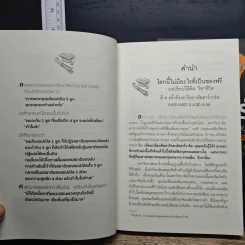 ฮาร์วาร์ด มหาวิทยาลัยที่ดีที่สุดของโลก สอนวิธีคิด เล่มที่ 1-2 - เหวย์ ซิ่วอิง รูปที่ 9