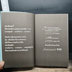 M&M iam Marketing Man หนังสือรวมเล่มฉบับพิเศษ เกากลยุทธ์+เกาจัดการ+เกาตลาด - Damrong Pinkoon รูปที่ 6