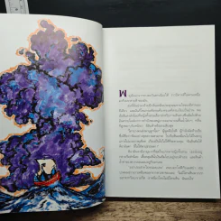 Abarat อบารัต - Clive Barker (ไคลฟ์ บาร์เกอร์), ธารพายุ รูปที่ 9