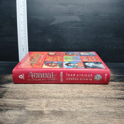 Abarat อบารัต II วันแห่งเวทมนตร์ คืนแห่งสงคราม (ปกแข็ง) - Clive Barker (ไคลฟ์ บาร์เกอร์), ธารพายุ รูปที่ 3