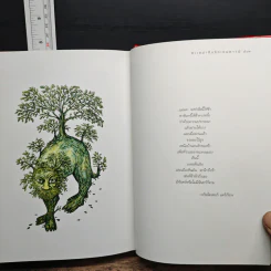 Abarat อบารัต II วันแห่งเวทมนตร์ คืนแห่งสงคราม (ปกแข็ง) - Clive Barker (ไคลฟ์ บาร์เกอร์), ธารพายุ รูปที่ 13