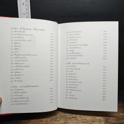 Abarat อบารัต II วันแห่งเวทมนตร์ คืนแห่งสงคราม (ปกแข็ง) - Clive Barker (ไคลฟ์ บาร์เกอร์), ธารพายุ รูปที่ 9