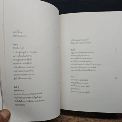 หิมาลัยไม่มีจริง - นิ้วกลม รูปที่ 8