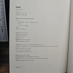 หิมาลัยไม่มีจริง - นิ้วกลม รูปที่ 11