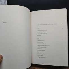 หิมาลัยไม่มีจริง - นิ้วกลม รูปที่ 7