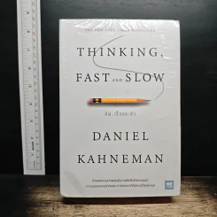 Thinking, Fast and Slow คิด, เร็วและช้า - Daniel Kahneman