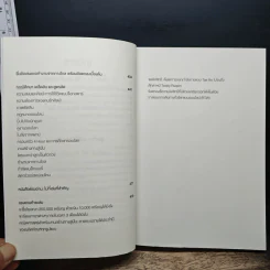 The 4-Hour Workweek ทำน้อยแต่รวยมาก - Timothy Ferriss รูปที่ 8