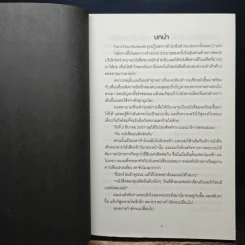 The 4-Hour Workweek ทำน้อยแต่รวยมาก - Timothy Ferriss รูปที่ 9