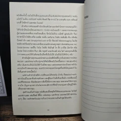 The 4-Hour Workweek ทำน้อยแต่รวยมาก - Timothy Ferriss รูปที่ 10