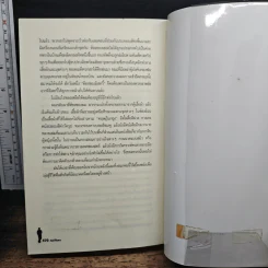 The Game: คัมภีร์จีบสาว - Neil Strauss รูปที่ 10