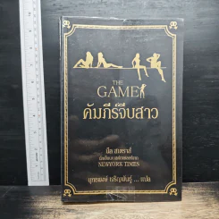 The Game: คัมภีร์จีบสาว - Neil Strauss รูปที่ 1