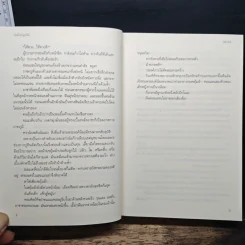 บัลลังก์ลูกไม้ - ปราปต์ รูปที่ 8